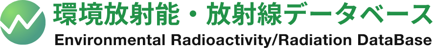 環境放射能・放射線データベース